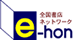 全国書店ネットワーク「e-hone」